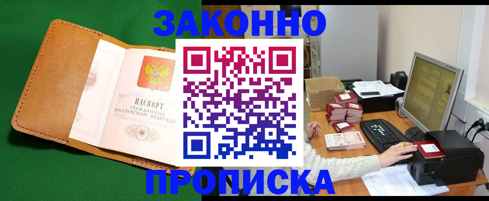 временная регистрация для всех в Джанкое