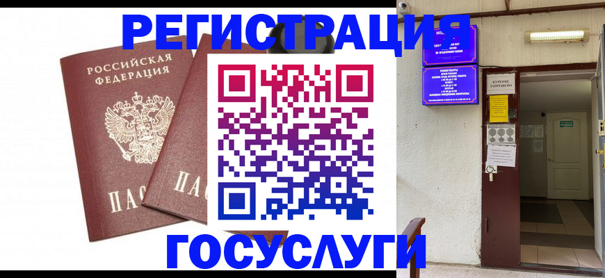 временная регистрация адрес в Джанкое