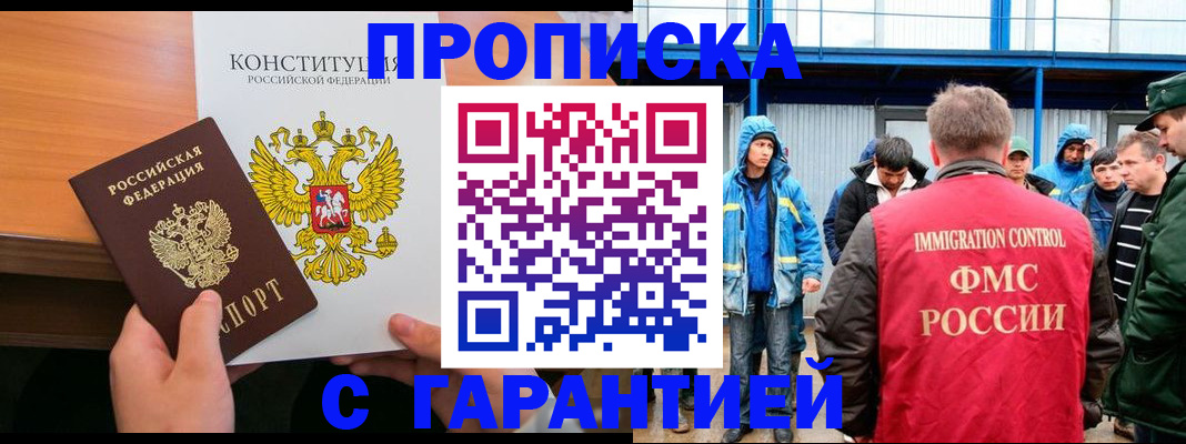 прописка для военкомата в Джанкое