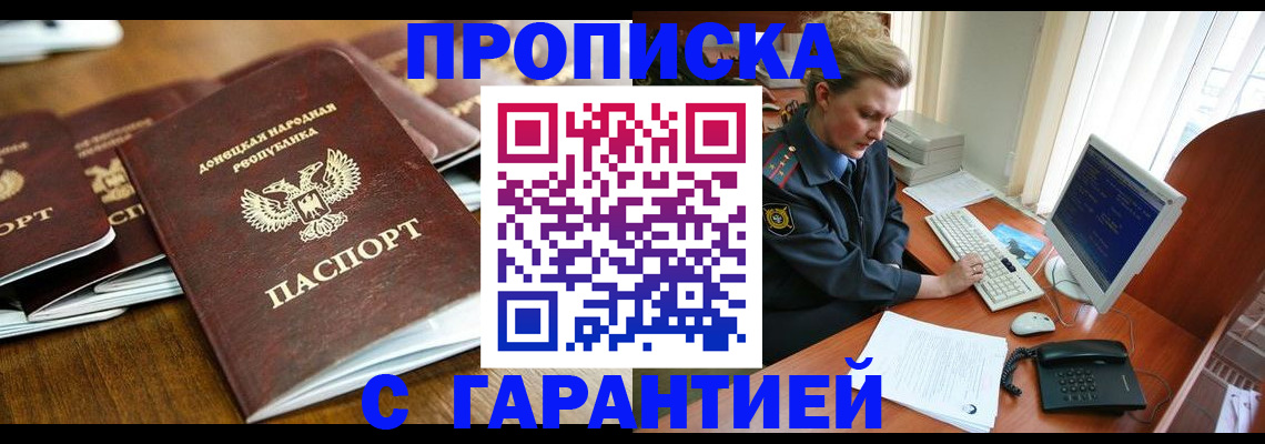 прописка штамп в Джанкое