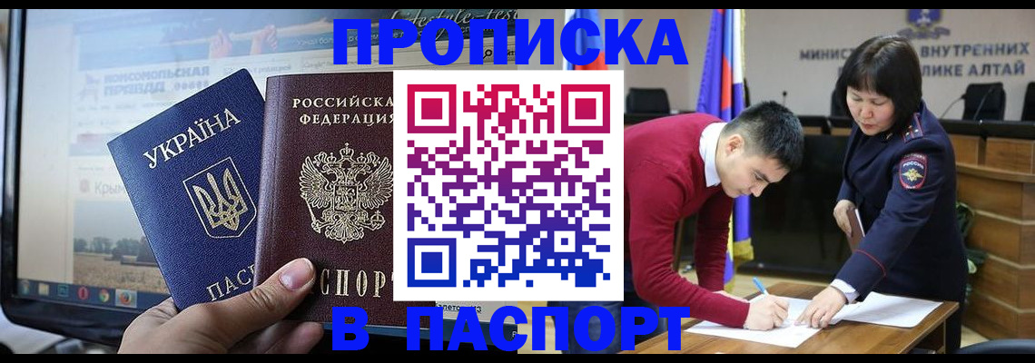 прописка для военкомата в Джанкое