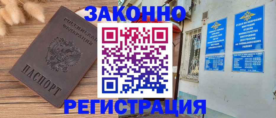 временная регистрация надежно в Джанкое