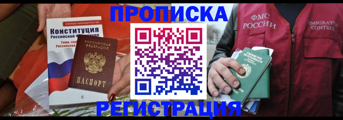 прописка поиск в Джанкое