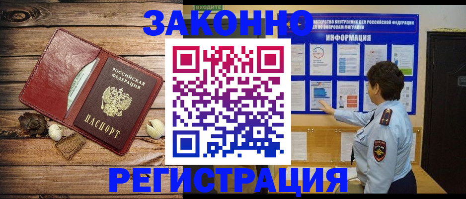 временная регистрация купить в Джанкое